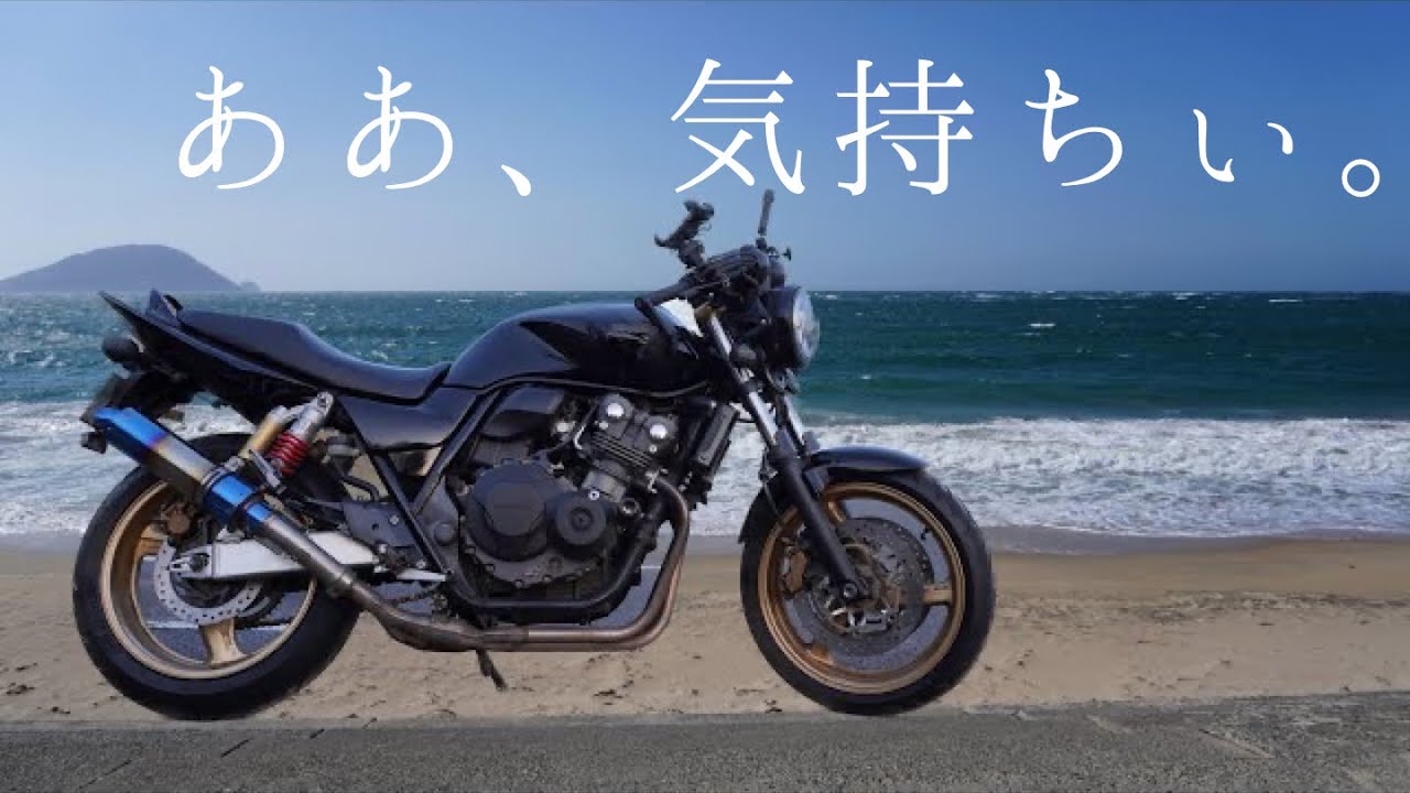 CB400SFで走る海岸線が気持ち良すぎた