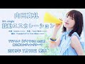 内田真礼 9th single「鼓動エスカレーション」試聴ver.