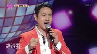 50년 만의 첫 효도 - 있을 때 잘해 [노래가 좋아] 20200728