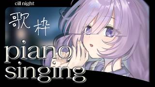 【 #歌枠┊弾き語り】cill night☕深夜のしっとり歌枠【アイリナ・ゼファリオ / StellArt.】#vtuber #vsinger