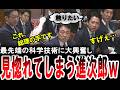 【進次郎のこの表情w】最新の科学技術に子供のように大興奮する小泉進次郎防衛大臣【手軽に国会中継】