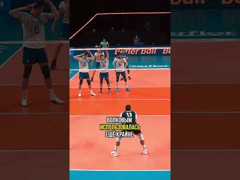 Революционная Подача Дмитрия Волкова: Тактика, Меняющая Игру
