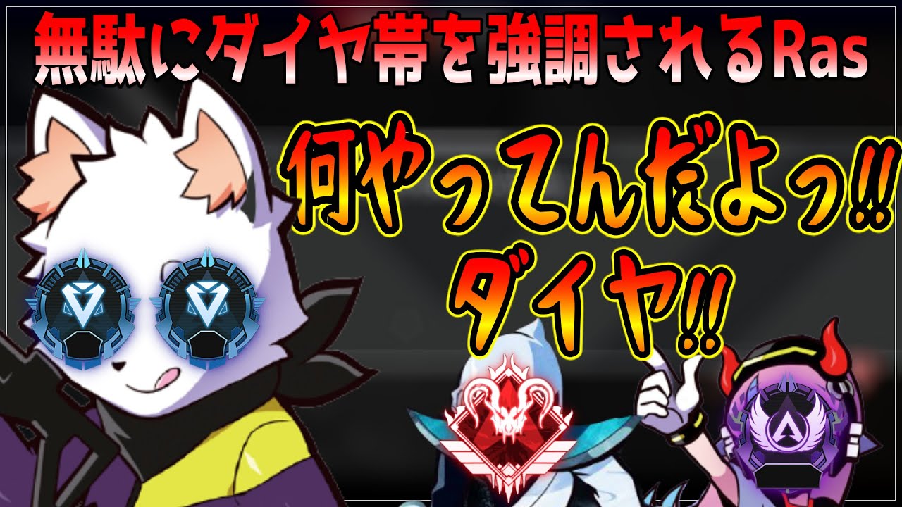 【Selly切り抜き】翻訳付き！ダイヤ帯は人間にあらず...⁉安定のRasイジリを楽しむSelly【Ras/Zeder/APEX】