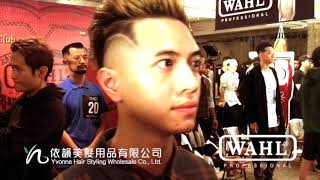 Wahl 男仕髮型比賽2017