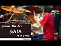 【 Janne Da Arc 】GAIA【叩いてみた Drum cover】