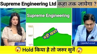 Supreme Engineering Share News Today L Supreme Engineering Share Price Today L Supreme Engineering
