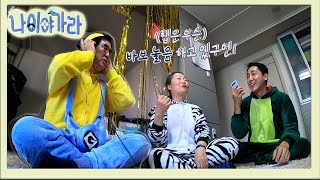 [나이야가라 시즌3] 선공개 107회 방송2 - 인싸 게임을 노인들이 한다면? (feat. K-pop이 들려?) screenshot 3