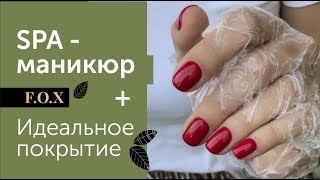 Маникюр будущего - SPA маникюр. Идеальное покрытие под кутикулу.  Валентина Кадырова.