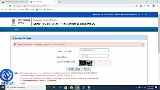 কিভাবে  ড্রাইভিং লাইসেন্স fake কিনা যাচাই করবেন How to inquire Driving licence explained  in bengali