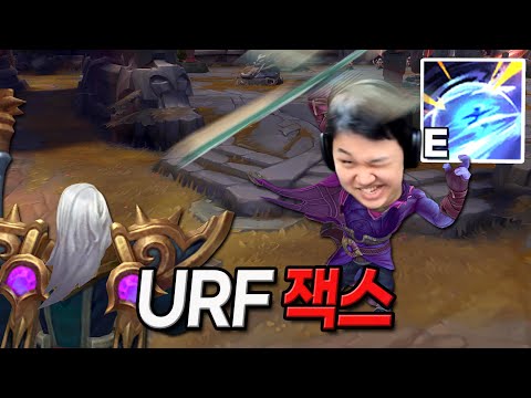 [<strong>URF</strong>] 프레이 <strong>잭스</strong> : 우르프 풍차 돌리기