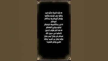 تأمل وتدبر في آيات الله # قرآن كريم # سورة محمد # اسلام صبحي