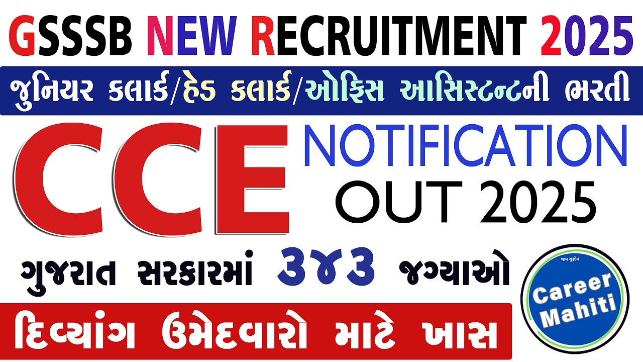 GSSSB NEW RECRUITMENT 2025 | જુનિયર ક્લાર્ક/હેડ ક્લાર્ક ભરતી | CCE Notification 2025 | pwd vacancy