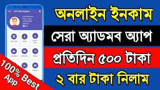 Online income 2023 | Admob app | Earn perday 500 Taka payment bkash screenshot 5