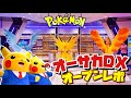 祝オープン!! ポケセンオーサカDXレポート!!!! ☆ ポケモンセンター ☆ 大丸心斎橋店 ポケモン ピカチュウ Pokemon Center OSAKA DX