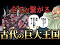 ※なぜ気づかなかった⁈【天才が仕掛けた伏線】古代に栄えた巨大な王国って‥‥ 【ワンピース ネタバレ 巨大な王国 巨人族 考察】
