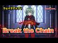 【仮面ライダーキバOP】Break the Chain(Tourbillon)/ 彩澄りりせ