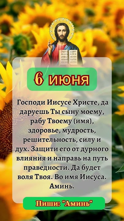 Молитва о сыне: Просим здоровья, мудрости и защиты у Господа Иисуса ...