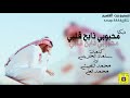 دبكه محبوبي ذابح قلبي كلمات سلمان الخريصي اداء محمد النفيشي محمد العلي دبكه محبوبي ذابح قلبي كلمات سلمان الخريصي اداء محمد النفيشي محمد العلي