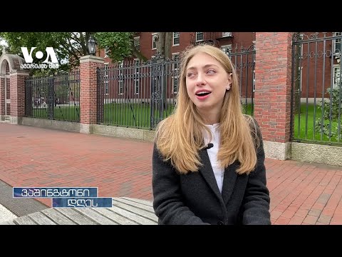 18 წლის ანასტასია ჰარვარდში სრული დაფინანსებით