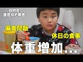 【困り事...】家にいると食べてしまう偏食自閉症息子
