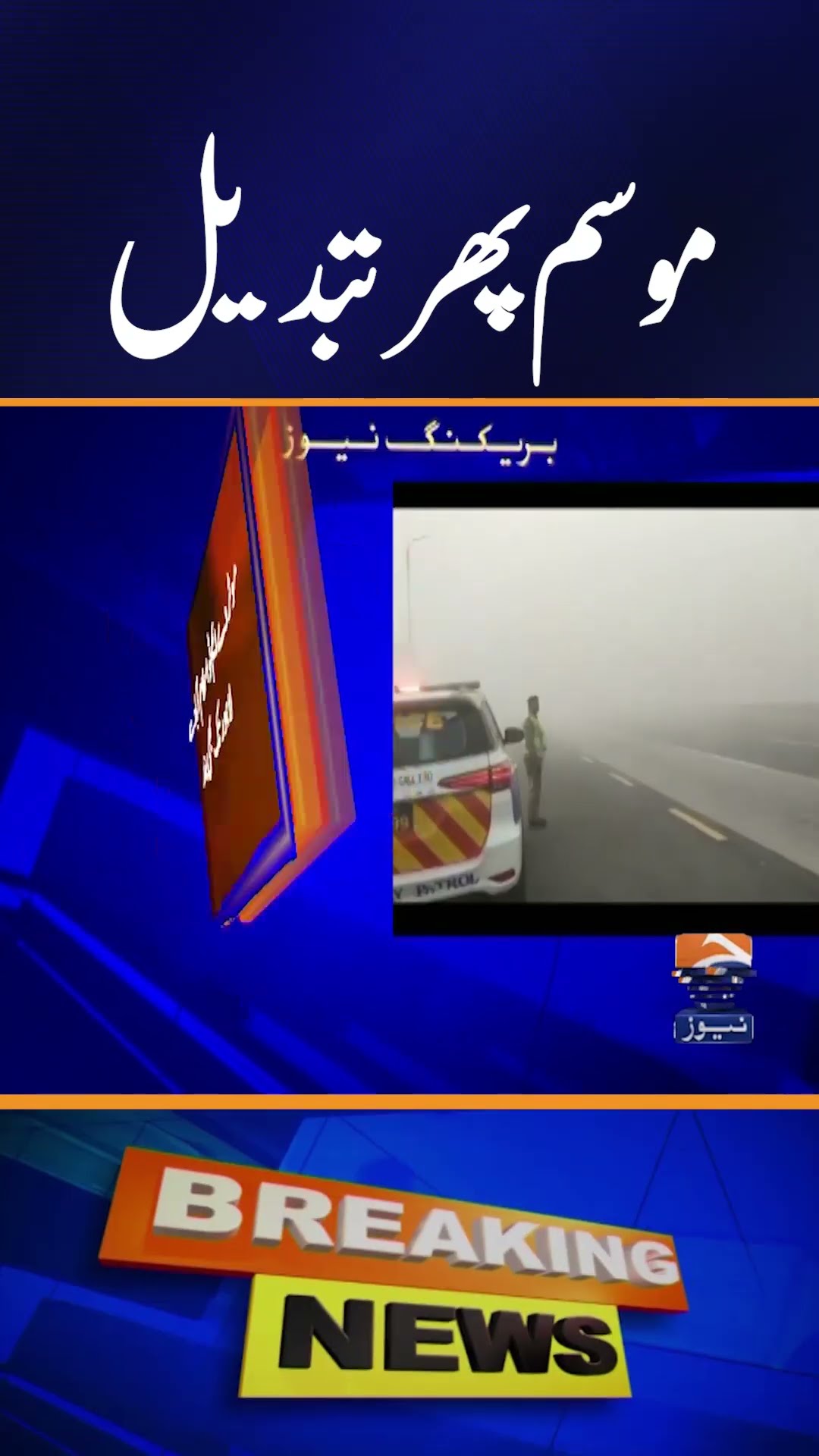Weather Updates | Today Weather Updates | Lahore Weather Updates | Breaking News