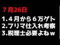 【いよいよ、古物商専門と税理士との交渉が必要だな】コメントいつもありがとです＾＾