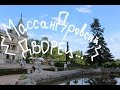 Массандровский дворец