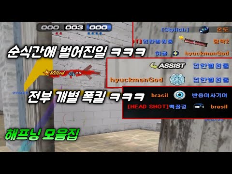플레이어 모두 위폭을 깔 줄 알면 생기는 일 ㅋㅋ [서든어택 해프닝 모음집]