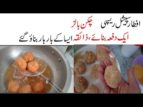 ramadan-iftar-recipes-2019/chicken-balls-recipe-easy-and-quick/pakistani-food/ramadan