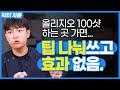 올리지오는 무조건 600샷이에요.