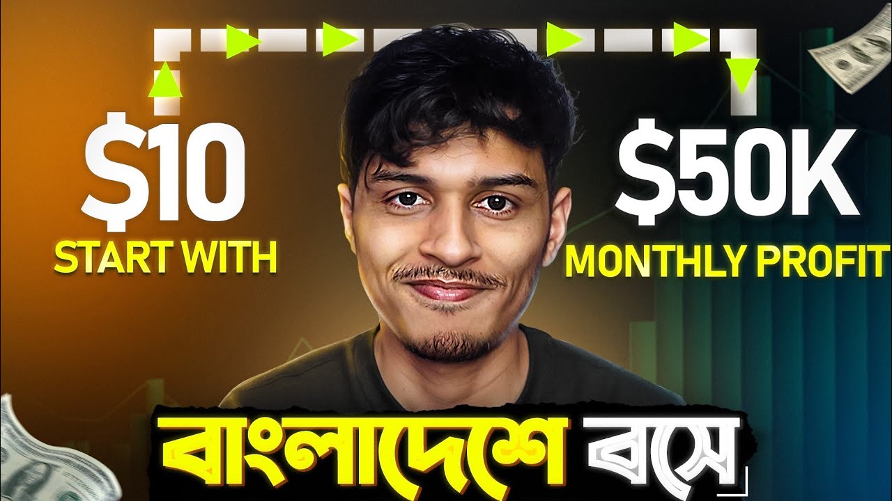 বাংলাদেশ থেকে 10$ দিয়ে কিভাবে TRADING শুরু করবে?
