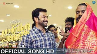 Oh Punyala |  Song HD | Darvinte Parinamam | Prithviraj | Chemban Vinod
