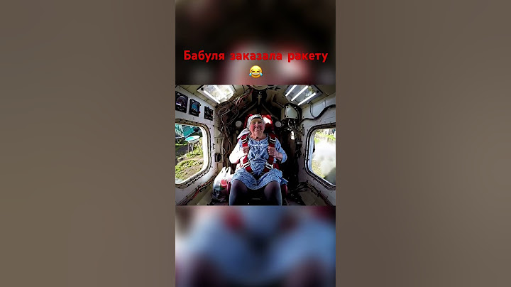 Бабуля заказала ракету 😂