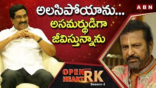Mohan Babu Reveals Unknown Facts About His Present Life | Open Heart With RK | Season 3 | #OHRK |ABN