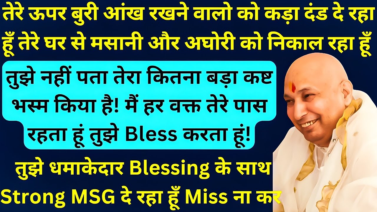 बेटा तेरे ऊपर बुरी आंख रखने वालो को कड़ा दंड दे रहा हूँ तेरे घर से मसानी और अघोरी को निकाल रहा हूँ 