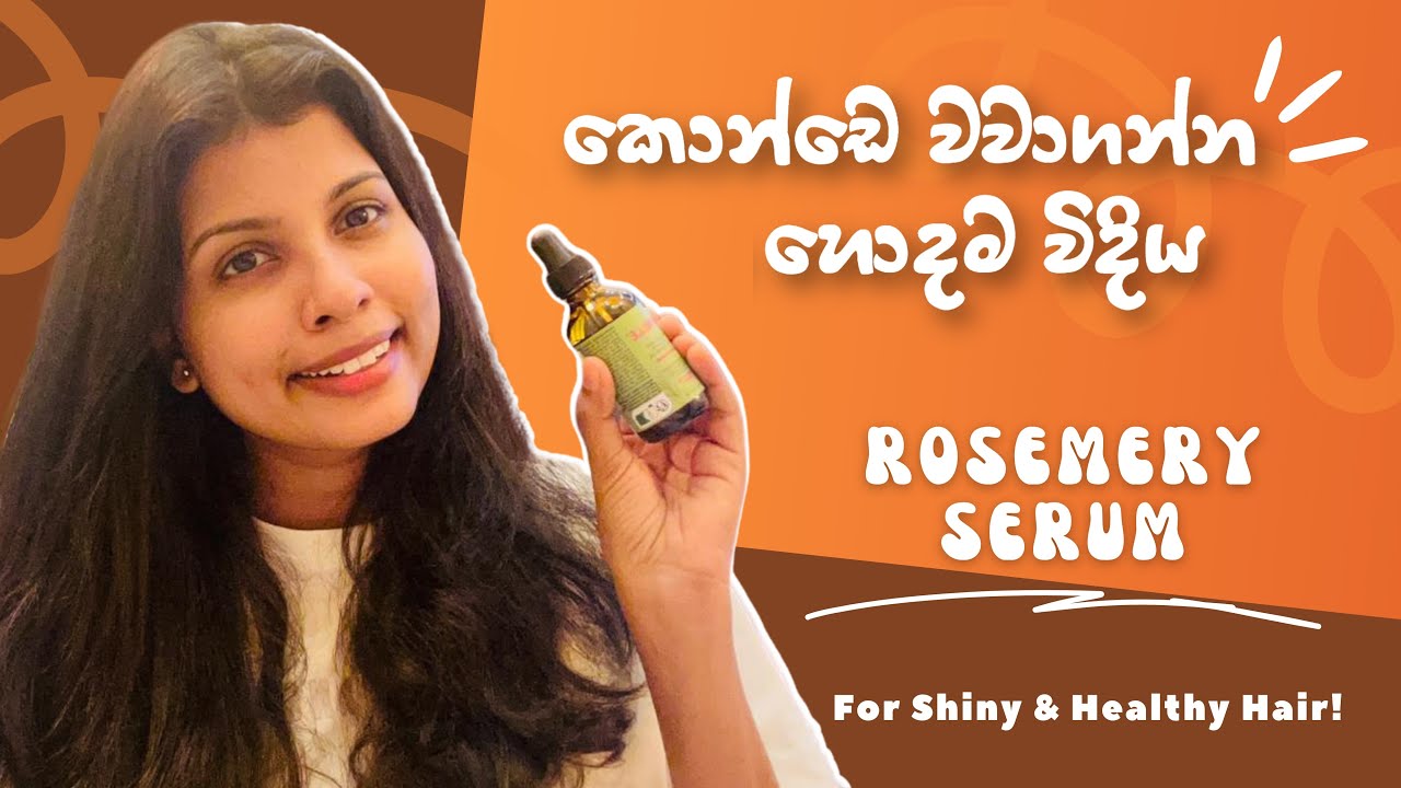 මේක තමයි කොන්ඩෙ වවාගන්න හොදම Rosemary Serum එක| Mielle Rosemary Serum ✨🧚🏻‍♀️ #rosemary #hairgrowth 