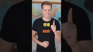 巧记air系列单词，英语学习技巧，单词速记。#外教 #英语口语 #零基础学英语 #亲子启蒙 #知识分享