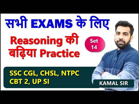 Best Reasoning Practice Set -14 for SSC CGL CHSL RRB NTPC CBT 2 GD Previous year reasoning questions