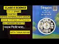 Class 6 Science chapter 3: Sorting Materials into Groups // বিজ্ঞান//SCERT SCIENCE//English medium