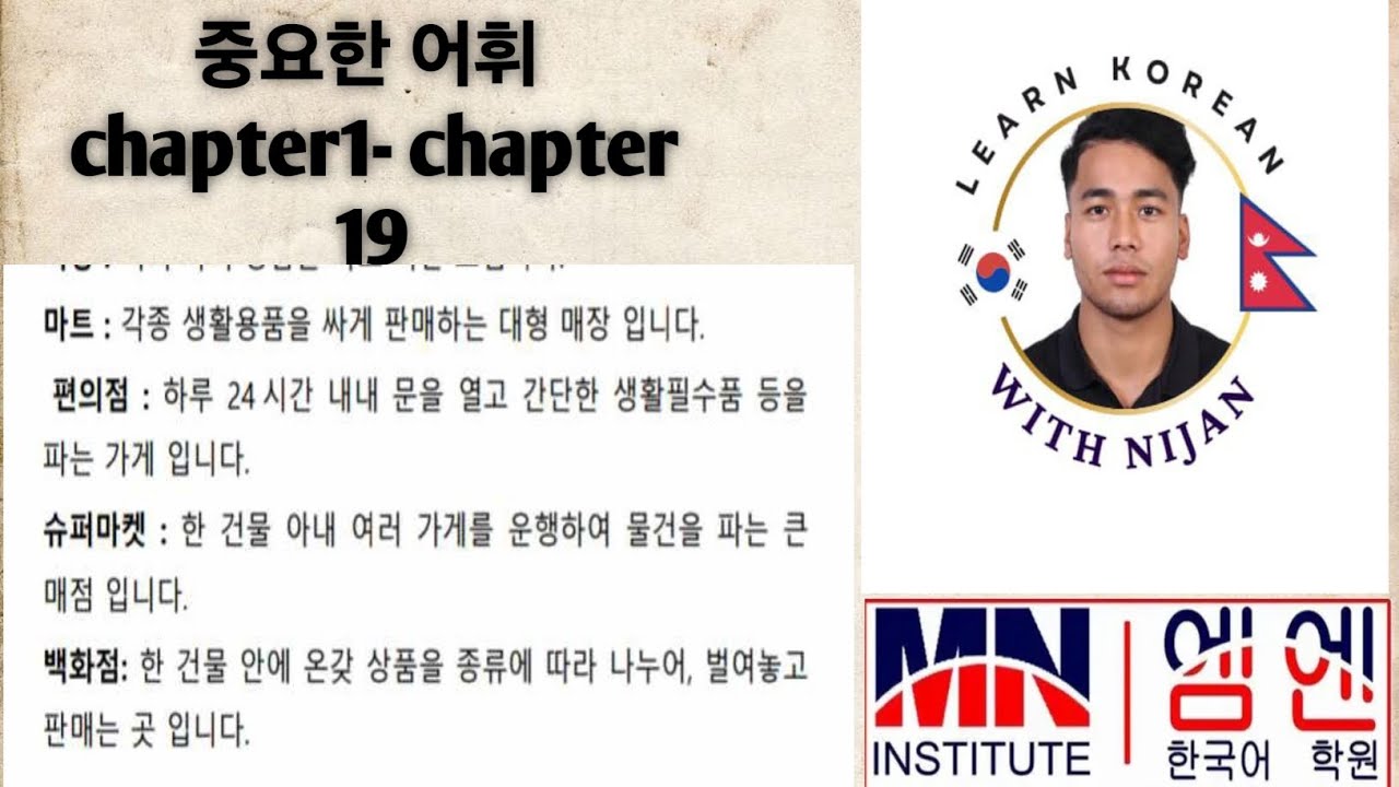 chapter 1-19 어휘 For 2nd shift of manufacturing 설명 By Nijan Basnet #manufacturing #epsnepal #한국어능력시험
