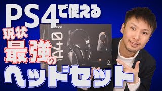 PS4に最適なゲーミングヘッドセットとうとう見つけた!!【ASTRO A40 TR + MixAmp Pro TR】