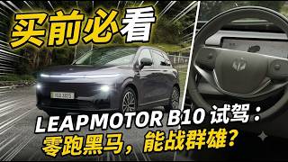 Part 1/2 | 2026 Leapmotor B10 详细介绍 | Malaysia #POV [Test Drive] [CC Subtitle] screenshot 5