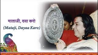 Mataji Daya Karo Maname Aan Baso | SahajaYoga Bhajan with Lyrics | Jai Shree Mataji