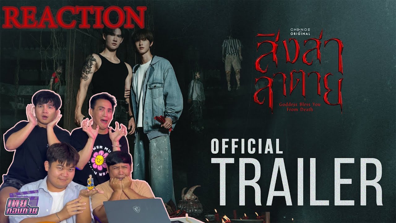 Реакция официального трейлера: Богиня Сингсалатай благословит тебя от смерти