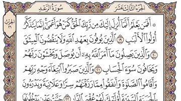 ‏سورة الرعد جودة عالية _ الشيخ ياسر الدوسري