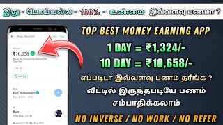 ??என்னோட 1 நாள் வருமானம் ₹10,658/- ?Online Part Time Jobs | No Work | Money Earning Apps Tamil