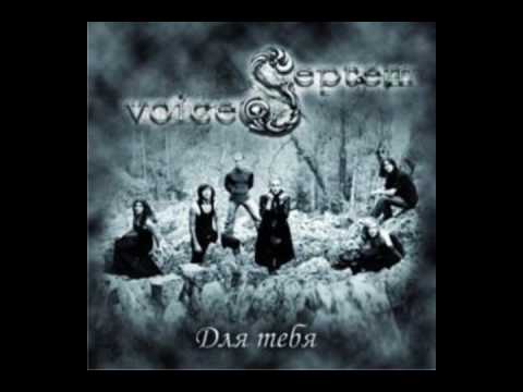 Septem Voices - Этот мир