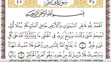 سورة فاطر مكتوبة يوسف نوح احمد برواية البزي عن ابن كثير