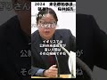 #桜井誠 #名言シリーズ #刺さる名言 #切り抜き #東京都知事選