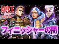 「フィニッシャーの闇が超絶深い/絶対にデスしたくないマン! 他」エーペックスレジェンズのおもしろ!&カッコイイ!クリップ集 VOL.142【ApexLegends/PC/PS4/PS5/switch】